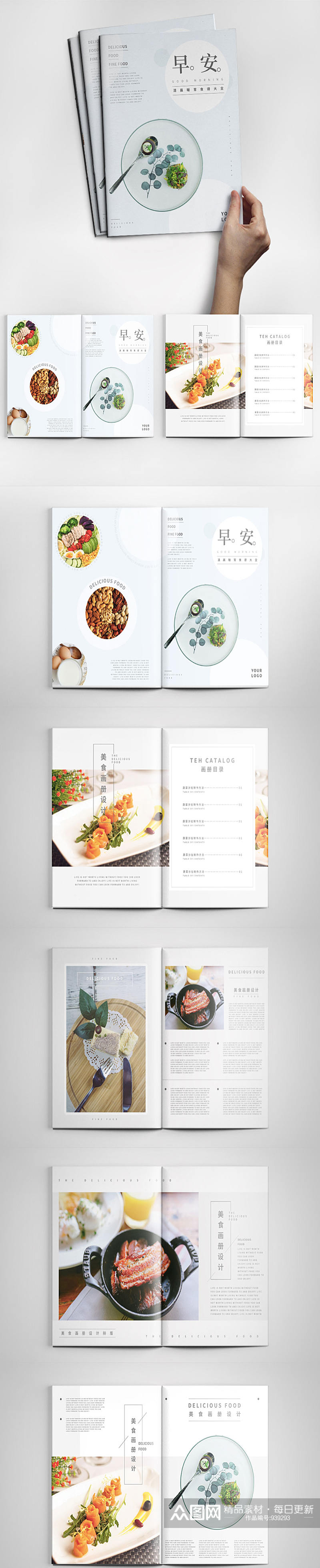 食品画册设计早餐日式料理素材