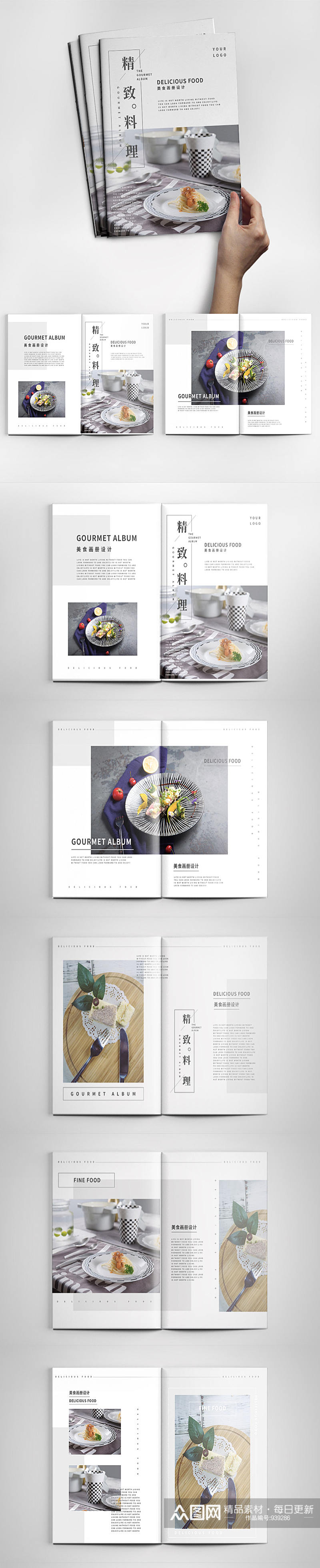 美食画册设计日式韩式料理西餐画册素材