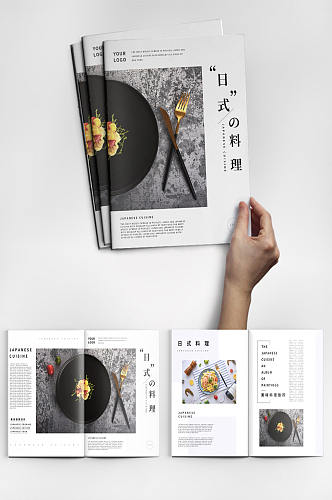 日式料理美食画册食品画册日式画册