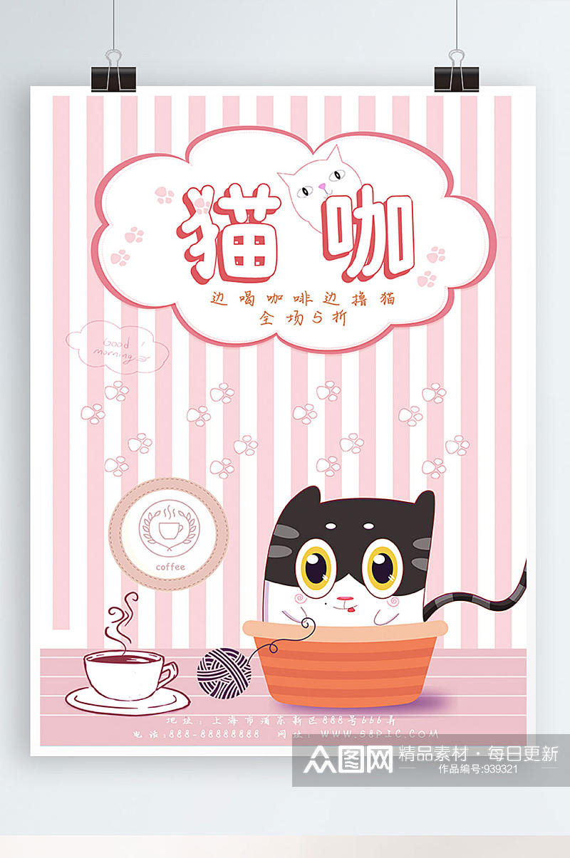 猫咪咖啡馆海报猫咖店海报素材