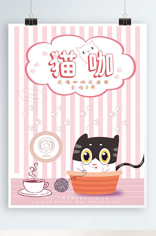 猫咪咖啡馆海报猫咖店海报