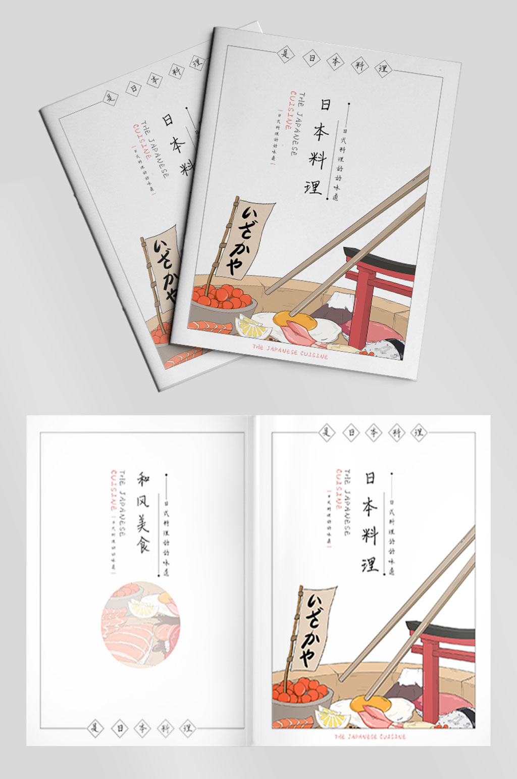 食品画册设计日式料理素材