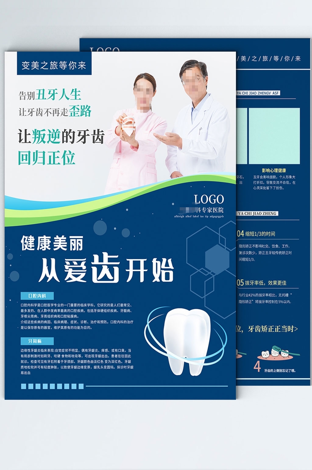 口腔牙科牙齿宣传单素材