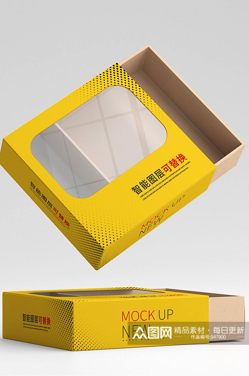 原创3D透明窗口纸盒样机素材