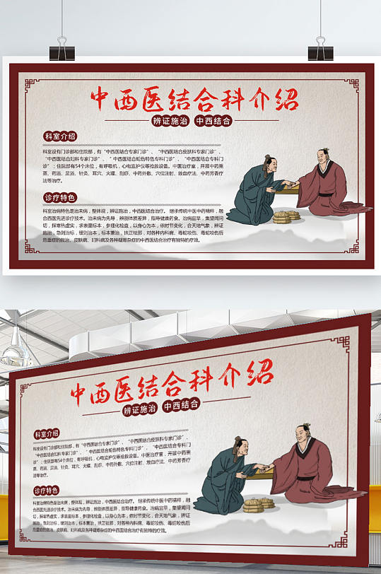 医疗医院中西医结合科介绍