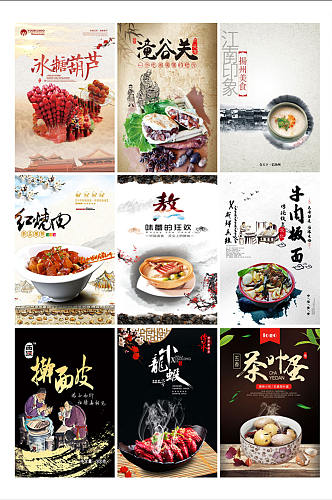 传统美食小吃系列海报