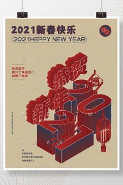 切面排版2021新春字体设计海报