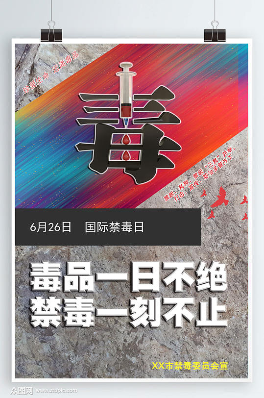 禁毒宣传logo素材_禁毒宣传logo模板_禁毒宣传logo设计图片免费下载-众图网