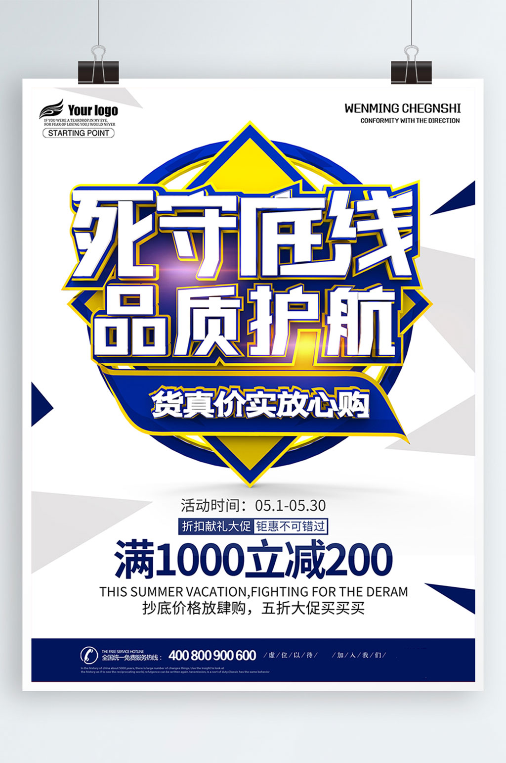 消费者权益维权商场促销海报素材