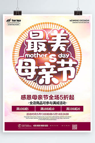 5月12日母亲节商场超市促销活动海报