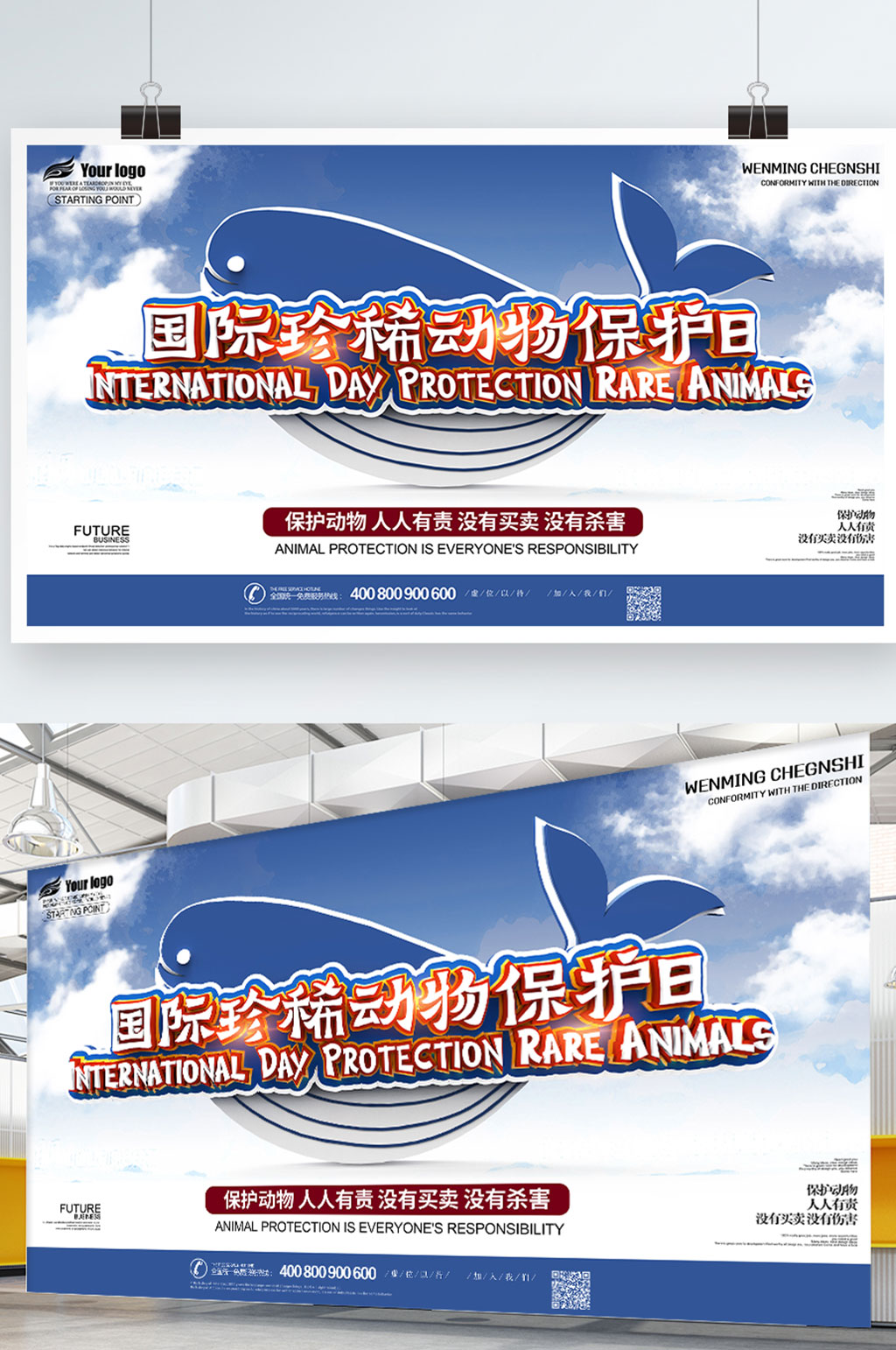 国际珍稀动物保护日宣传展板素材