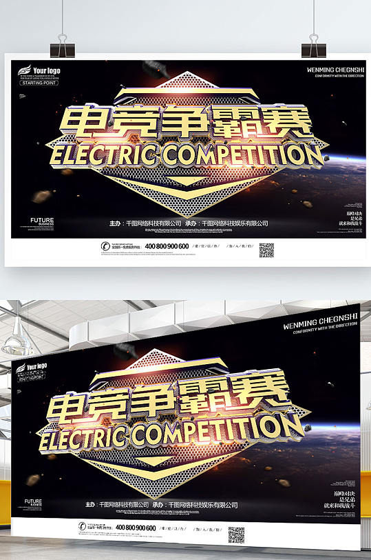 电竞王者荣耀网吧比赛争霸赛电竞宣传展板海报