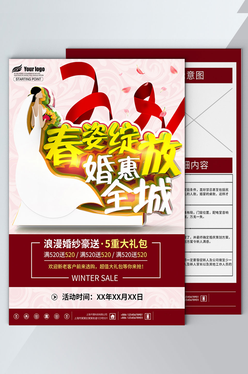 春季婚慶公司婚禮策劃DM宣傳單素材