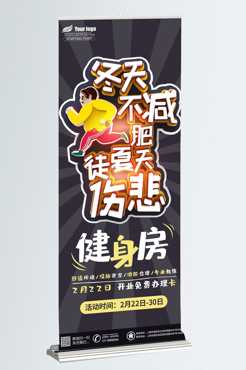 减肥健身机构促销优惠宣传展架易拉宝素材