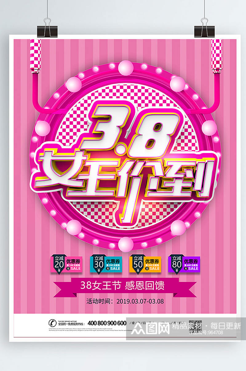 粉色38妇女节女神节商场促销活动海报素材