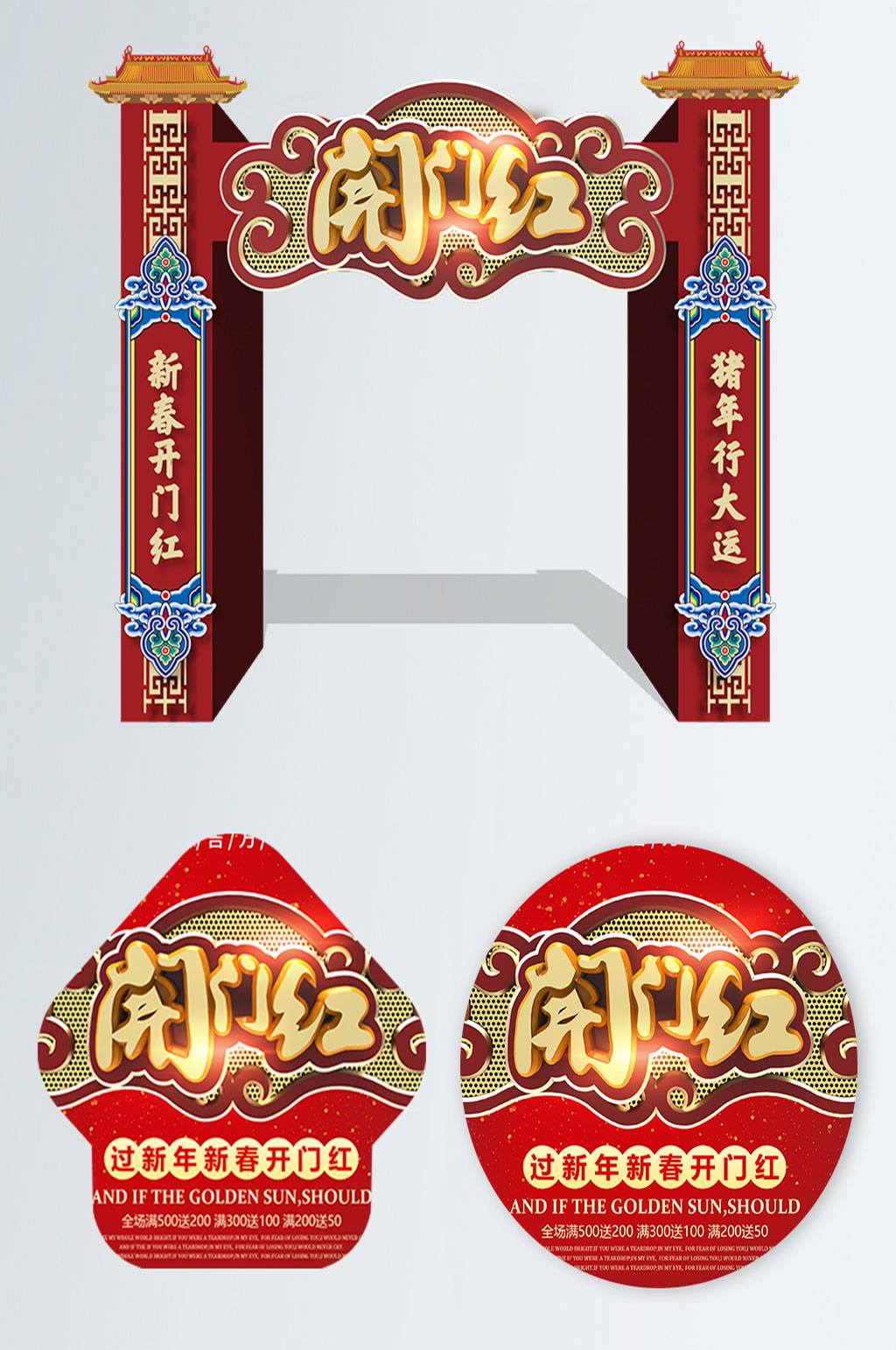 新春开门红商场促销活动门头地贴 新年装饰素材
