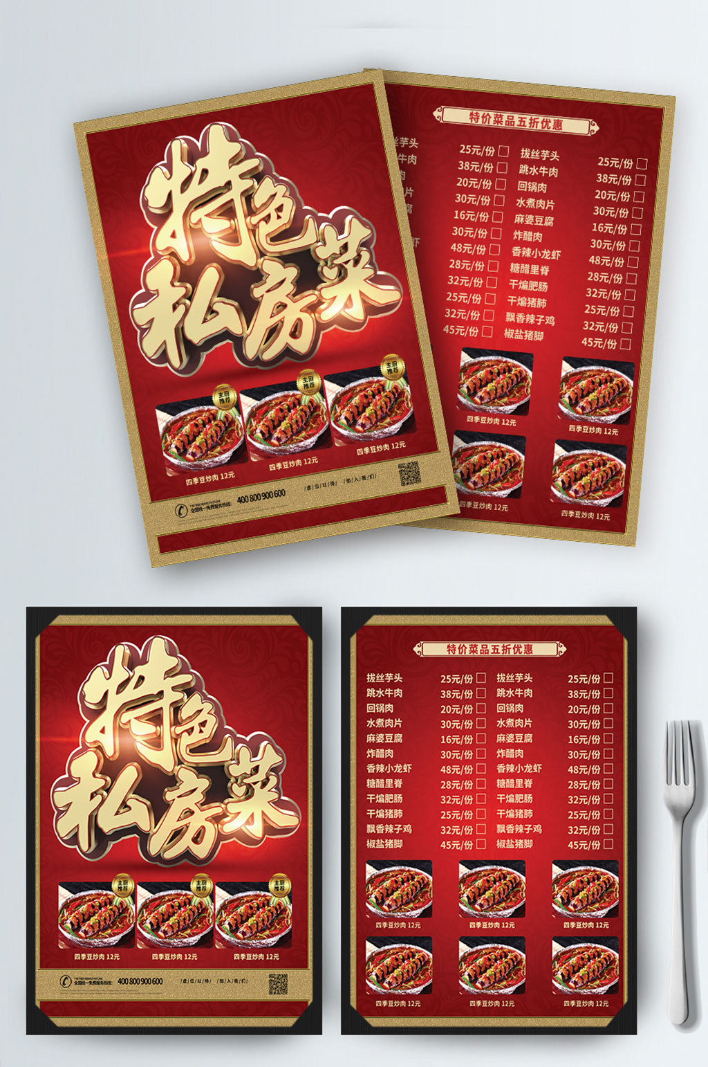酒家餐馆饭店特色私房菜菜单模板素材