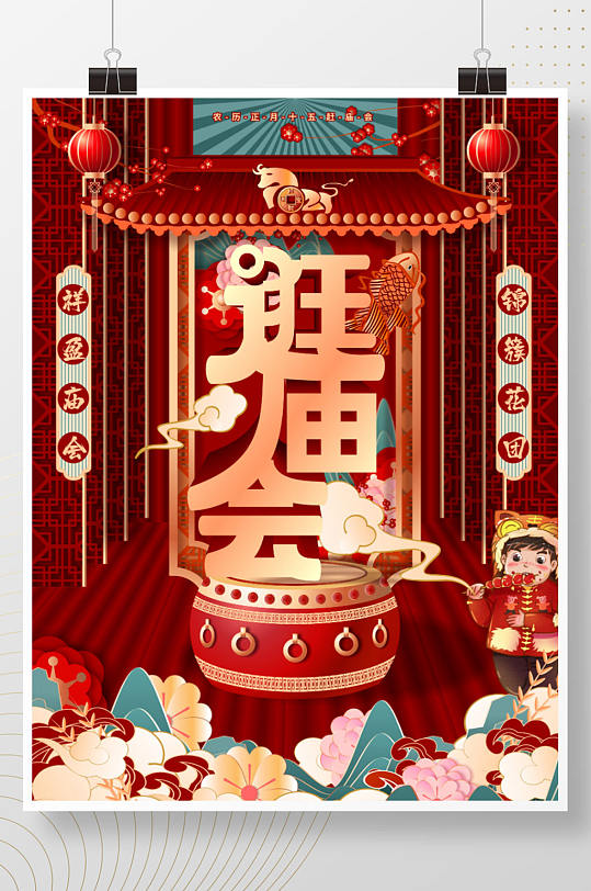 原创手绘国潮风逛庙会宣传海报