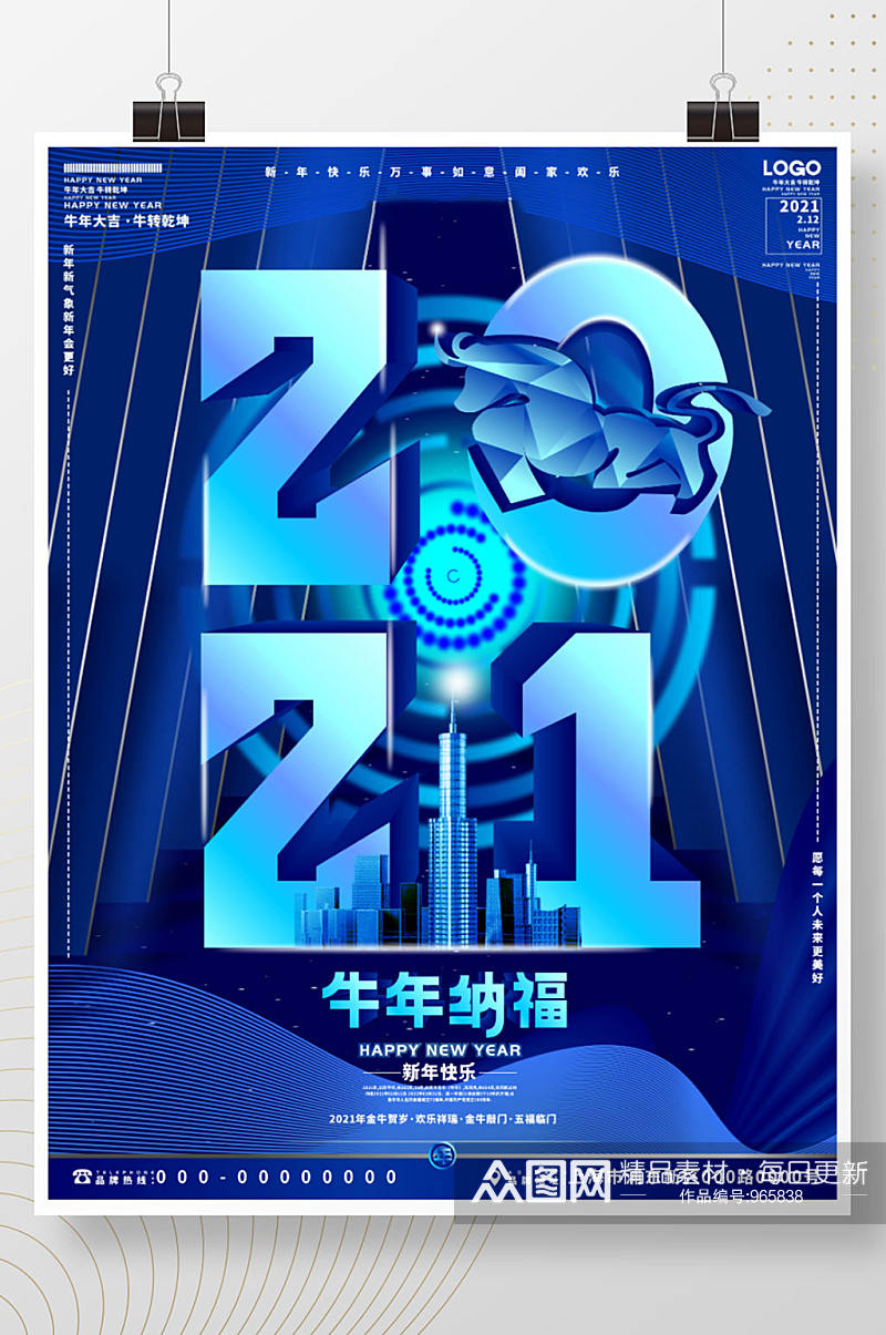 原创手绘科技2021牛年字体设计新年海报素材