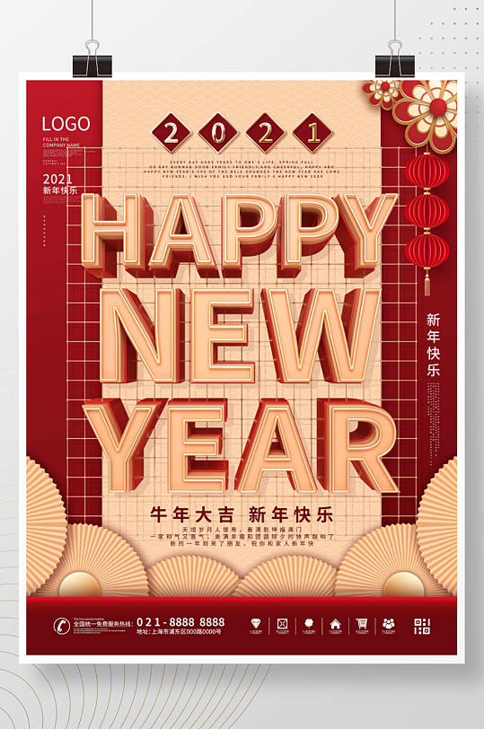 原创喜庆2021新年快乐英文节日宣传海报