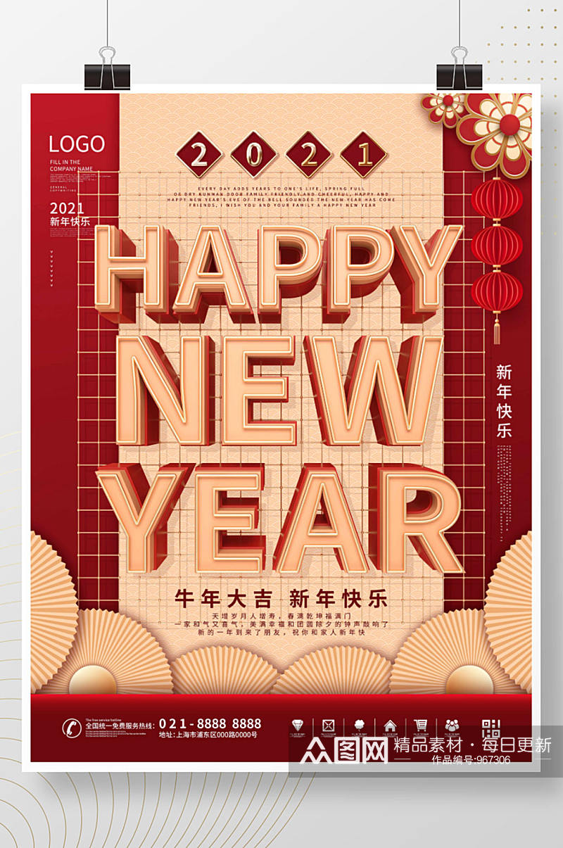 原创喜庆2021新年快乐英文节日宣传海报素材