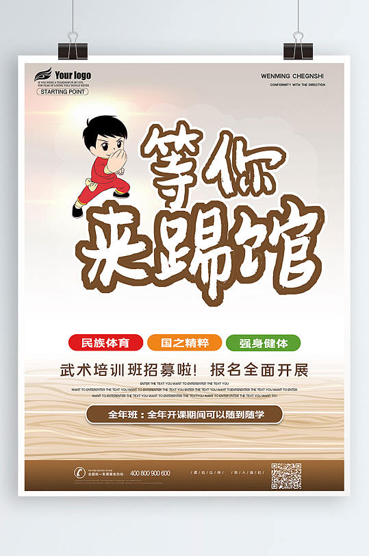 武术培训招生促销宣传海报-众图网