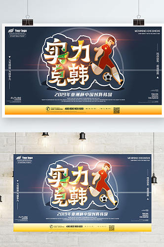 2019年亚洲杯中国队赛事创意宣传海报