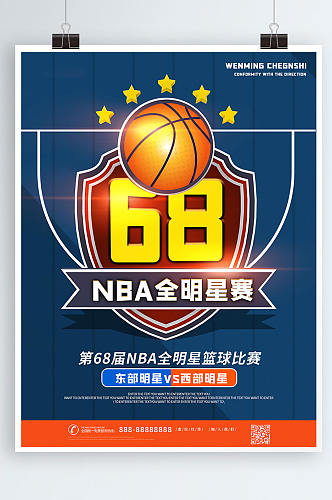 第68届NBA全明星比赛宣传海报