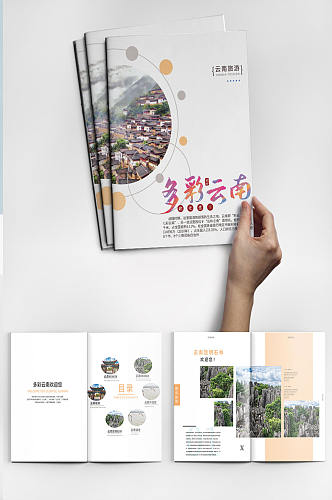 多彩云南画册宣传手册旅游游玩攻略