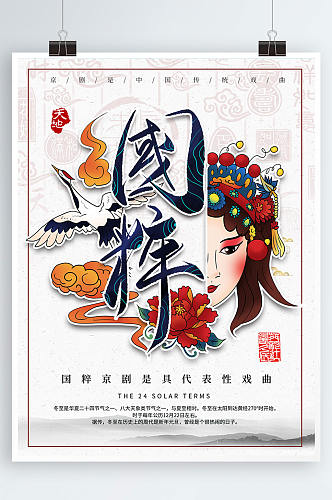 中国风国粹京剧艺术宣传海报