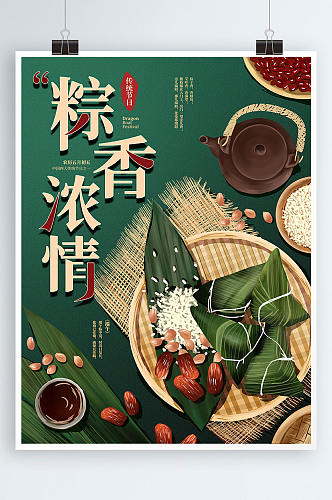 原创手绘端午吃粽子宣传海报