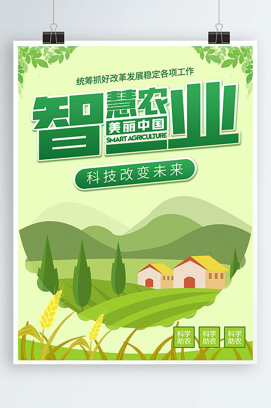 科技助春耕农家添帮手农业主题海报