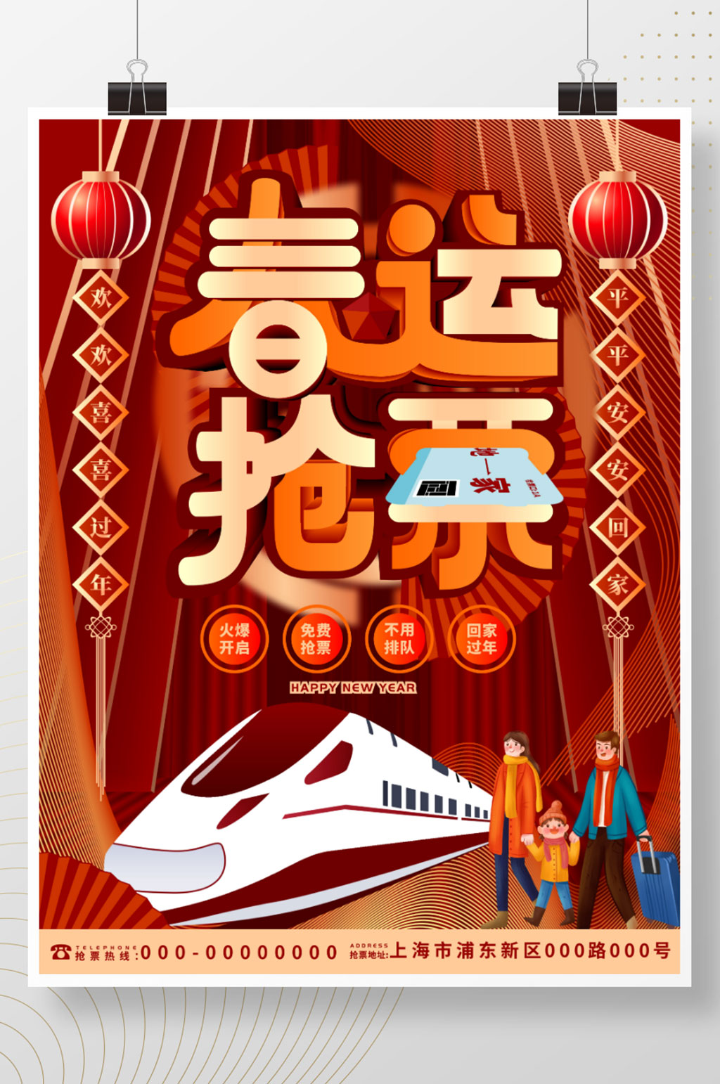 原创简约风春运抢票宣传海报素材