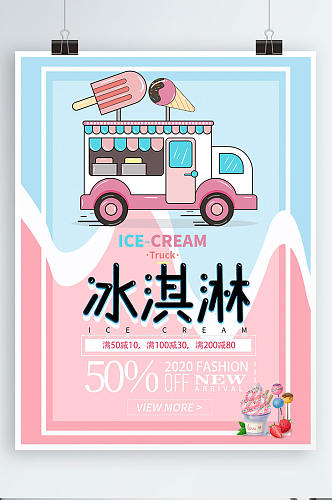 奶茶店冰淇淋产品系列海报