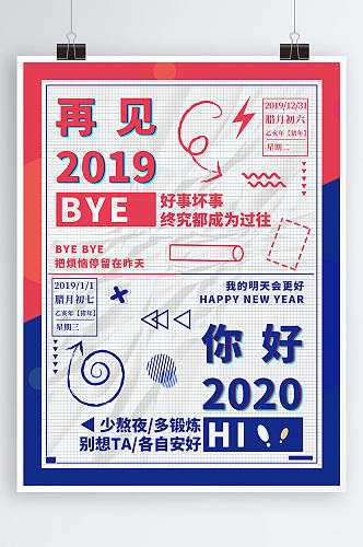 再见2019你好2020创意几何简约海报