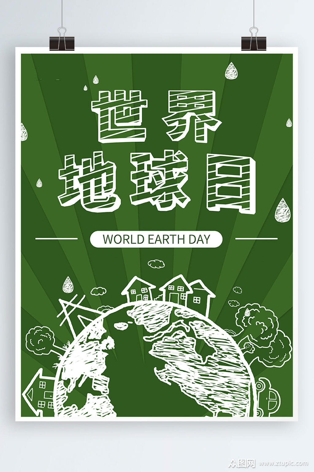 世界地球日海报海报模板下载-编号968513-众图网