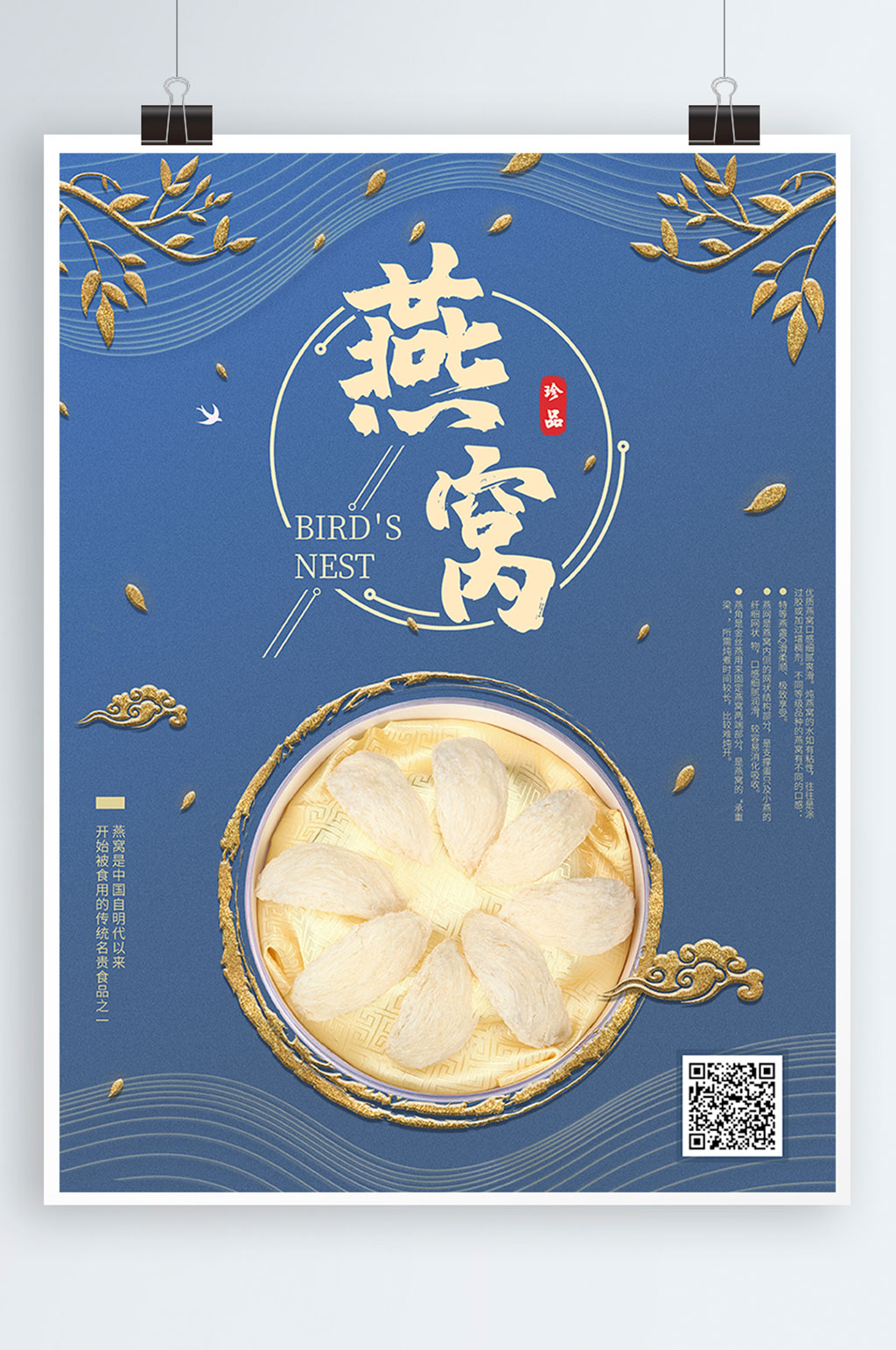 养生燕窝唯美海报素材