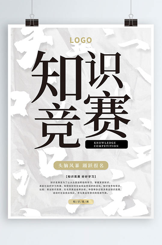 竞赛公益海报图片-竞赛公益海报设计素材-竞赛公益海报模板下载