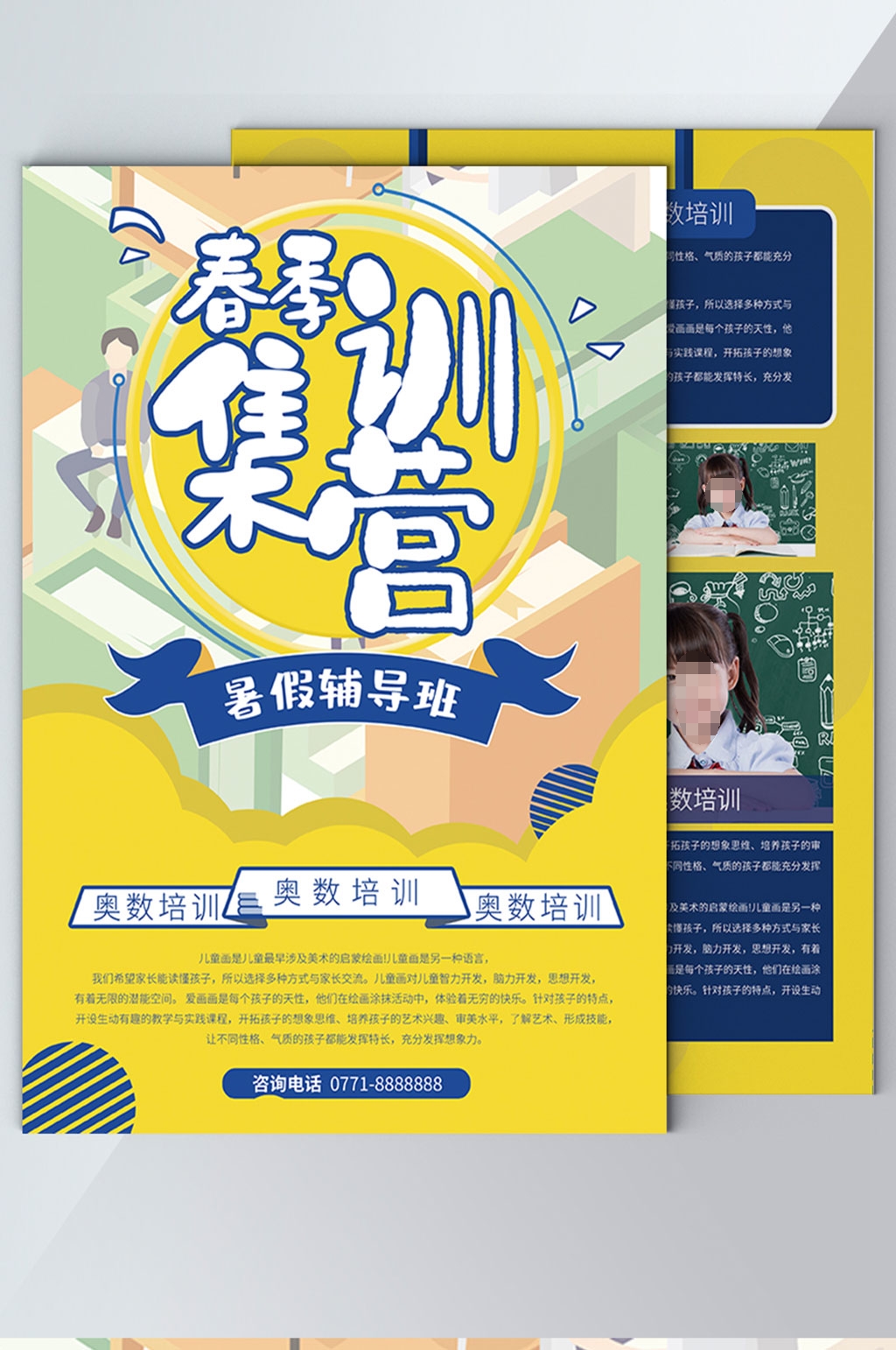 春季集训营宣传单素材