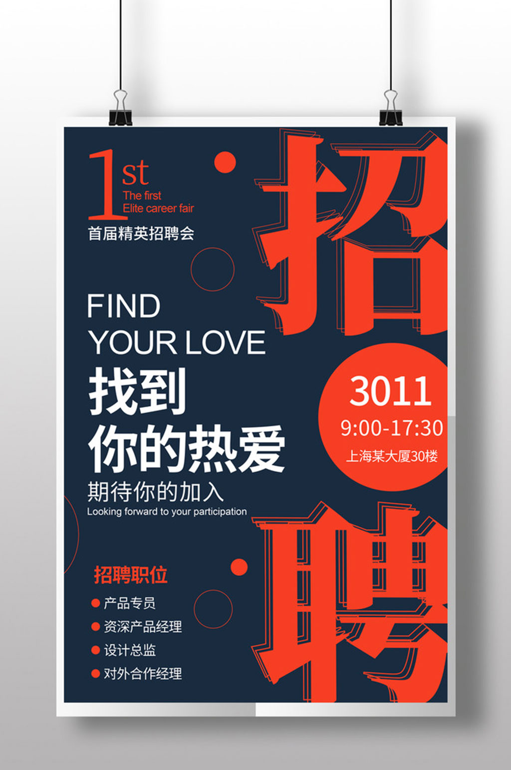 原创红黑招聘海报素材