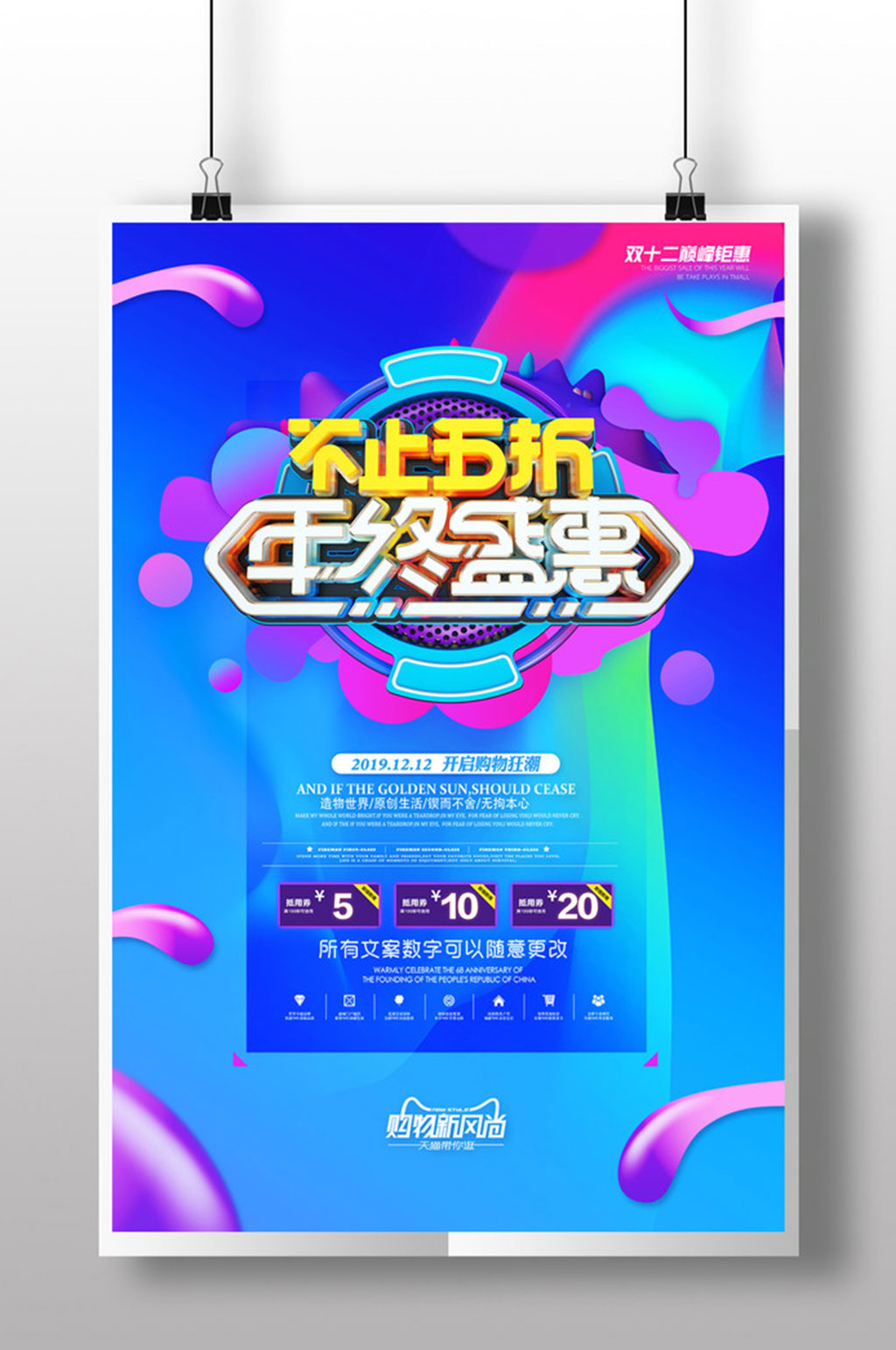 年终盛惠创意海报素材