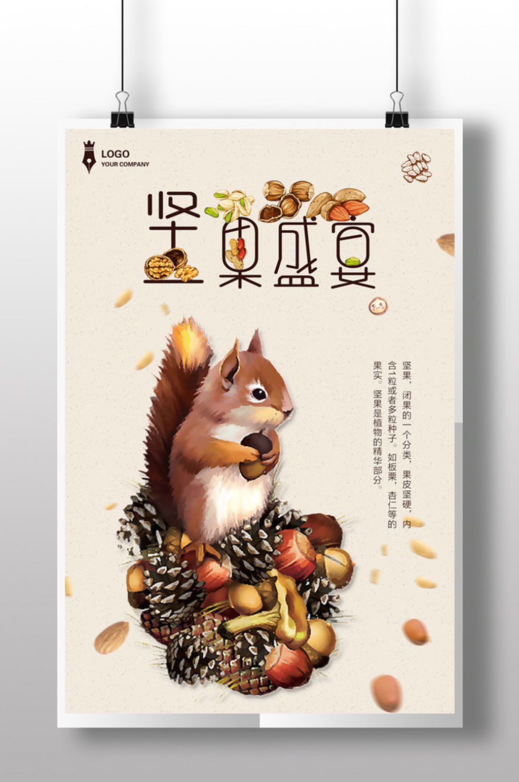 秋季松鼠插画海报