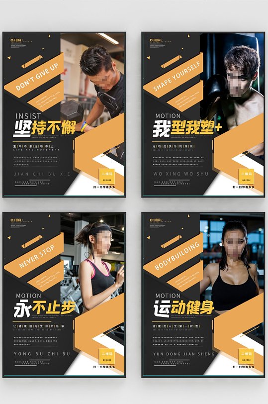 健身海报运动海报健身运动系列海报