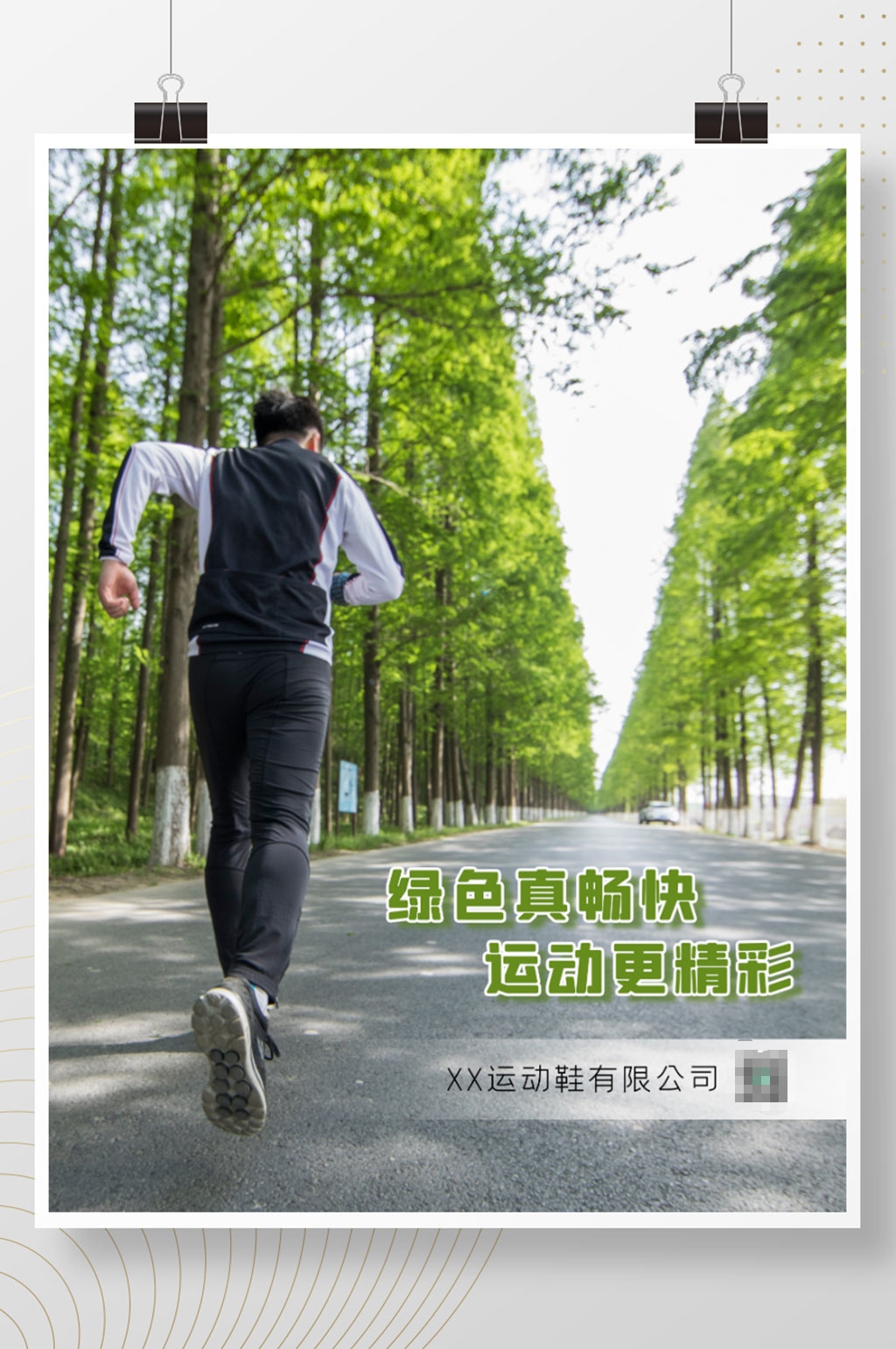 跑步运动健身海报展板文化素材