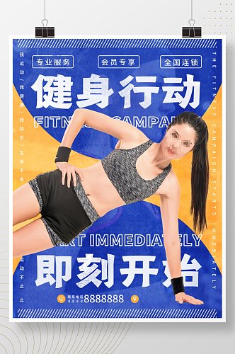 运动健身激情动感减肥美体女蓝色海报