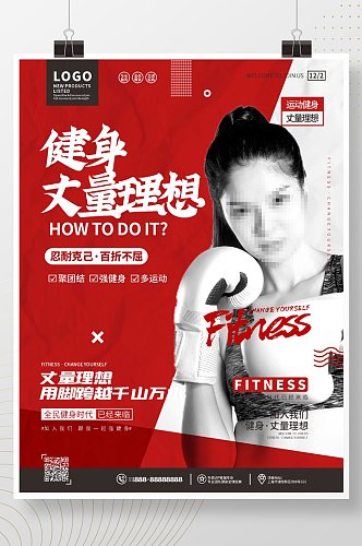 红色商务健身活动宣传系列海报