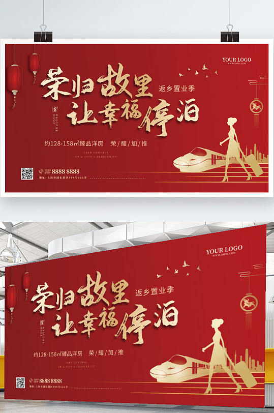 房地产返乡置业荣归故里红色大气海报