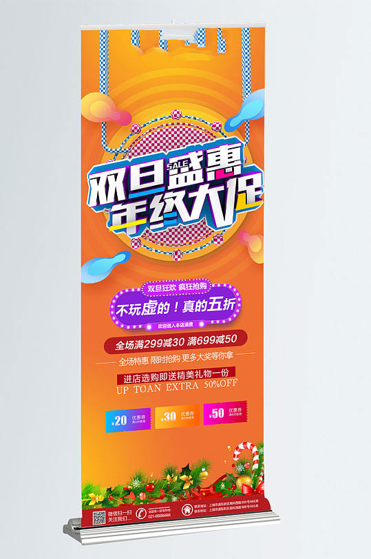 双旦盛惠年终大促商场促销活动展架
