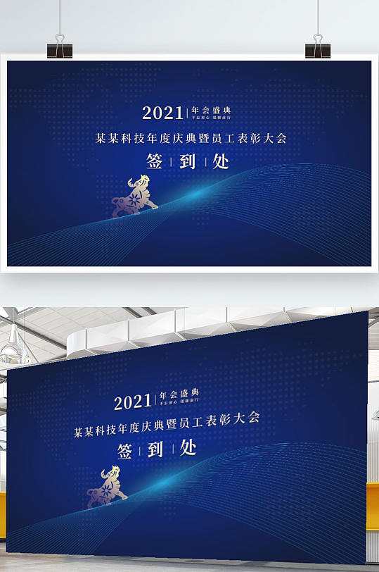2021年会活动签到处蓝色科技背景展板