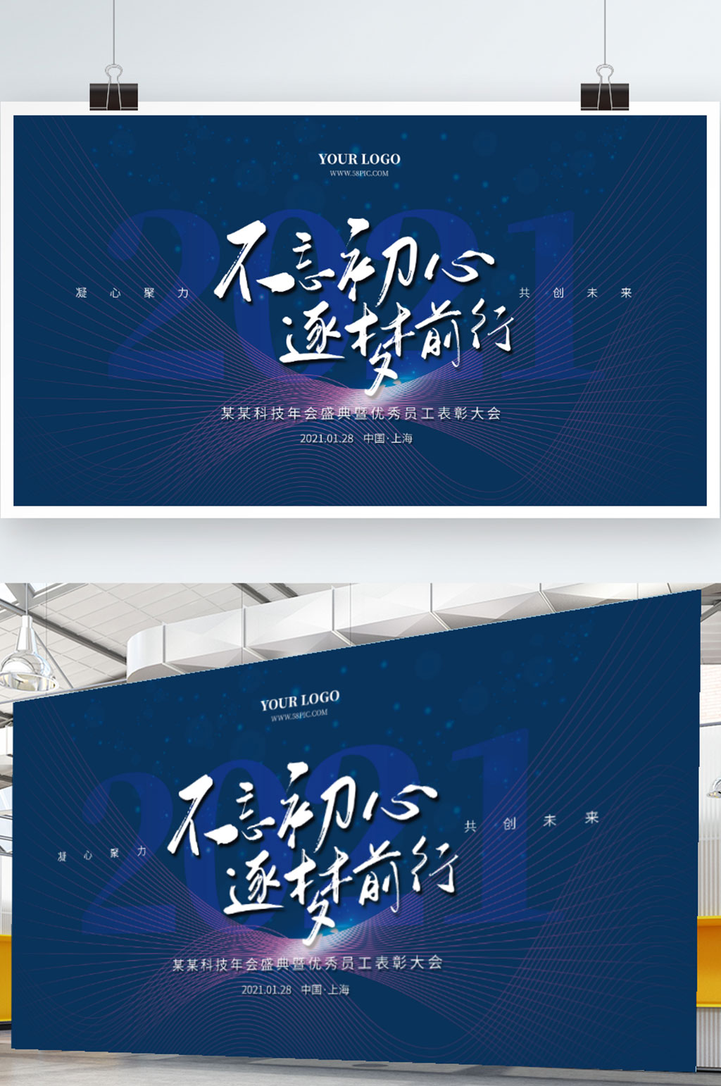 2021年会活动蓝色科技大气背景展板海报素材